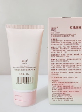 雅词茉莉清茶补水莹润香氛护手霜90g玫瑰园林滋润保湿嫩肤水润