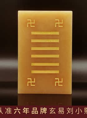 玄熙阁黄玉补角牌房屋缺角摆件