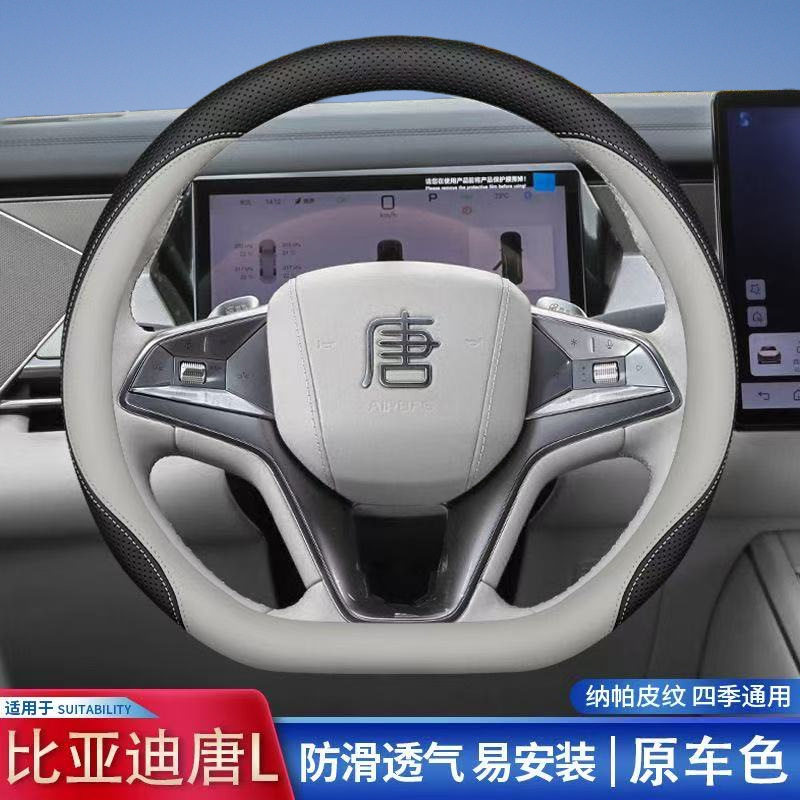 Suitable for BYD Tang L steering wheel cover modified nappa leather anti-slip dmi interior accessories