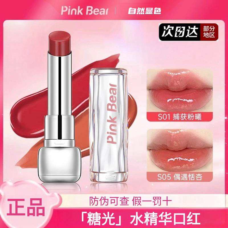 PINK BEAR皮可熊糖光水精华口红固体唇蜜镜面唇釉不沾杯学生正品 - 图1