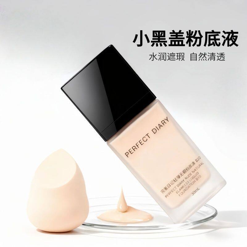 【正品】完美日记小黑盖粉底液轻薄无暇控油持久保湿遮瑕bb霜学生,淘宝优惠券,粉丝福利购,淘宝优惠卷