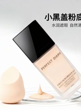 【只卖正品】完美日记粉底液