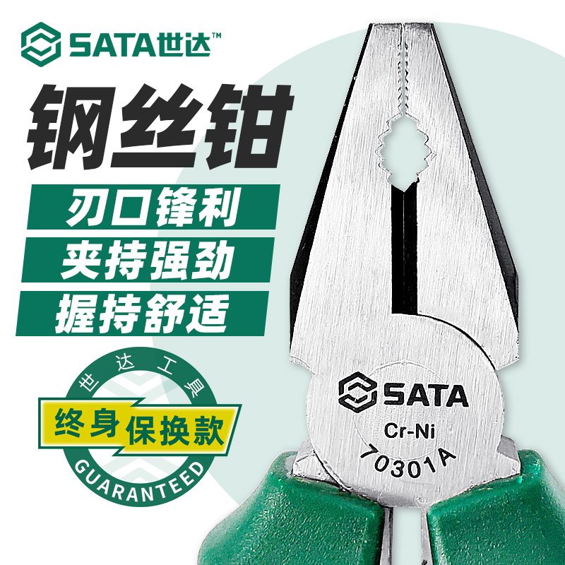 世达工具老虎钳6寸/7寸/8寸省力断线钢丝钳70301A/70302A/70303A - 图0