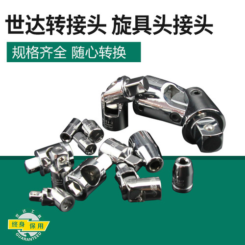 世达工具大转中转小转接头大飞中飞小飞万向接头旋具头变径13913 - 图0