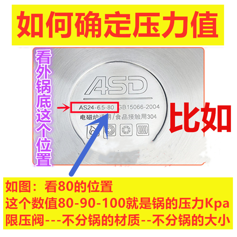 ASD爱仕达高压锅限压阀减压阀排气帽压力阀泄气配件80 90 100kpa-图2