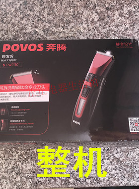 原装所有人配件奔腾理发器充电