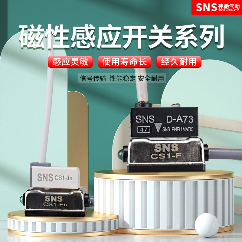 sns气缸磁性感应开关传感器电子式CS1-F CS1-J CS1-G D-Z73 D-A93 - 图1