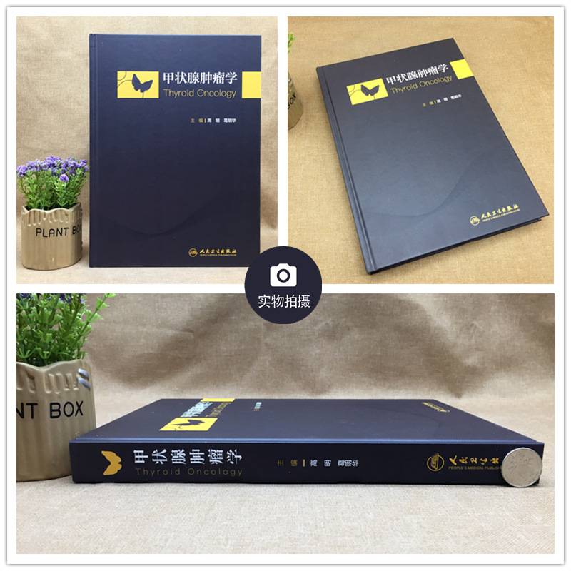 9787117265836 人民卫生出版社 肿瘤学医学书籍 主编 葛明华 高明 甲状腺肿瘤学 现货正版 9787117265836 人民卫生出版社 肿瘤学医学书籍 主编 葛明华 高明 甲状腺肿瘤学 现货正版