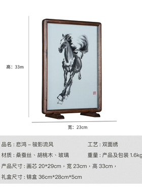 锦华绣阁蜀绣摆件悲鸿马工艺品