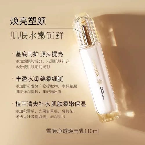 蓝秀雪颜净透套装水乳精华液霜提亮补水保湿化妆护肤品女专柜正品 - 图1