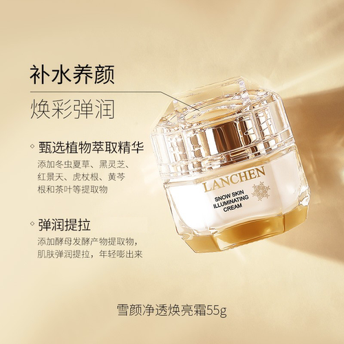 蓝秀雪颜净透套装水乳精华液霜提亮补水保湿化妆护肤品女专柜正品 - 图2