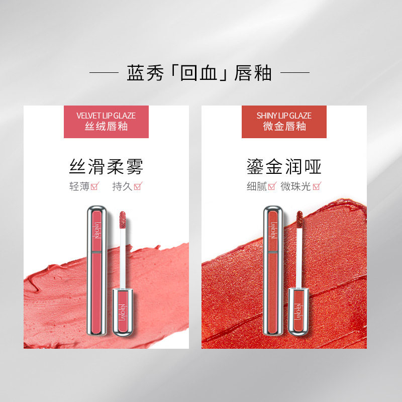 蓝秀天鹅绒唇釉丝绒雾面学生款唇彩 江西俏佳人化妆品专营唇彩/唇蜜/唇釉