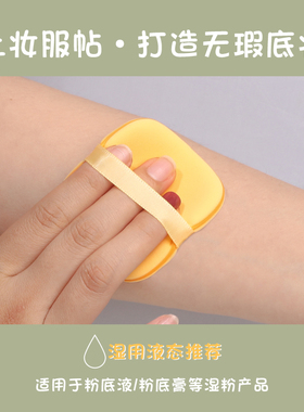 小妞同款黄油饼干遮瑕定妆粉扑