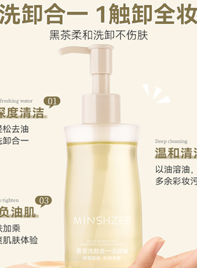 李佳琦推荐黑茶卸妆油洗卸合一