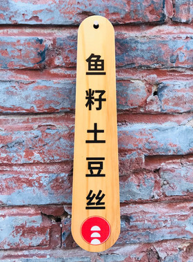 复古原木牌子中式木质实木板菜牌