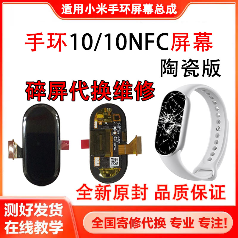 适用小米手环10/9pro/9NFC/8屏幕总成8pro标准版内外屏维修液晶屏 - 图1