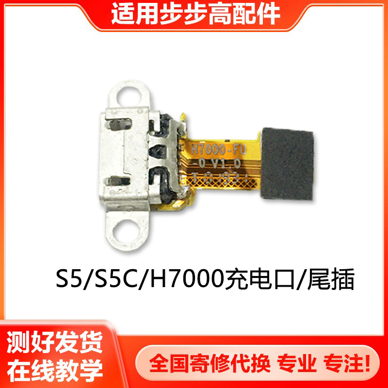 适用步步高家教机s2S3充电口S3ProwS5CS1A尾插T1S6K5插口S5ProH20-图1