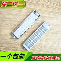 Applicable washing machine filter screen mb65-1000h Garbage mesh bag filter box filter box General accessories