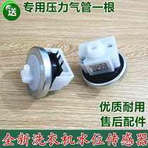 Delivery windpipe Genesis washing machine XQB70-58A XQB90-91A water level switch pressure sensor