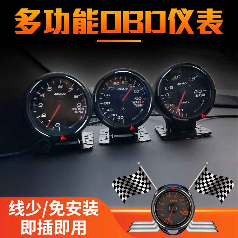 OBD2汽车赛表仪表水温电压转数增压三联表DEFI涡轮表翼神飞度思域-图1