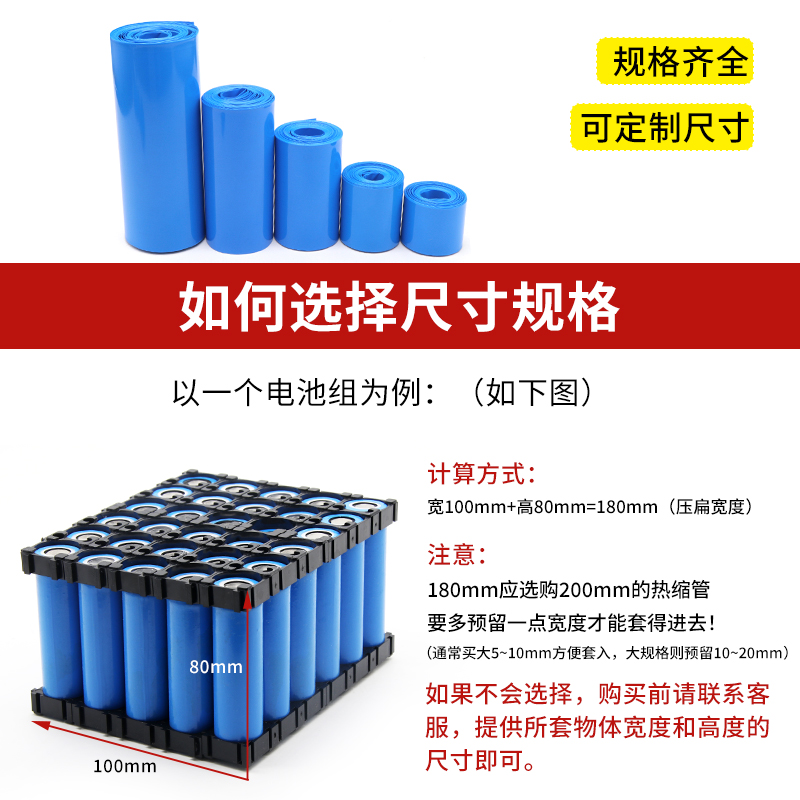 蓝色PVC热缩膜18650锂电池组保护套7-625mm包装膜绝缘阻燃热缩管 - 图3