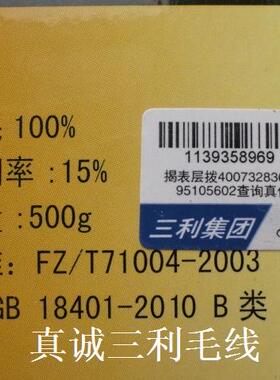 正品中粗线毛线三利澳毛