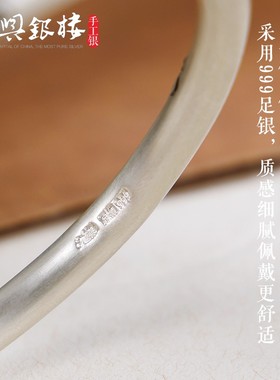 永兴999纯银手镯女錾刻实心