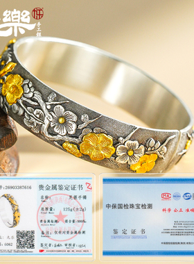 足银999金银错喜上梅梢手镯