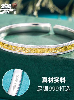 足银999满天星辰唐草纹手镯