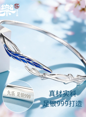 足银999蓝翎羽花枝手镯