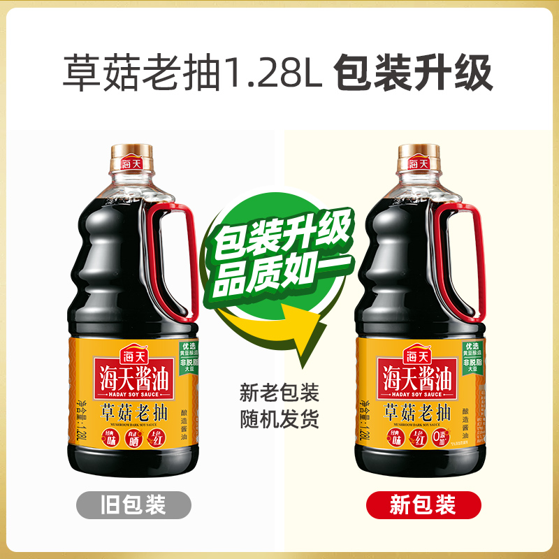 海天鲜味生抽1.9L++海天草菇老抽1.28L 组合装 酱油 - 图0