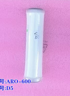 澳柯玛净水机原厂滤芯ARO-600D5
