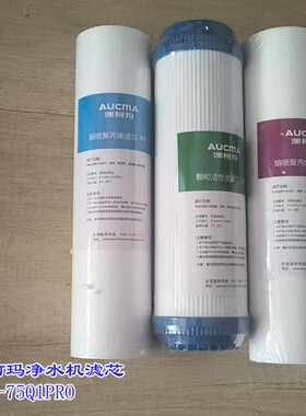 澳柯玛净水机滤芯ARB-75Q1PRO