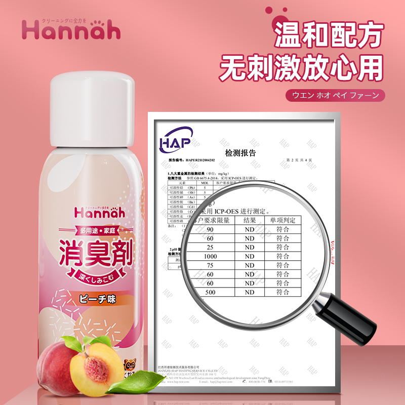 日本HANNAH衣物除味剂香氛喷雾去除异味火锅烟味衣服清新100ml-图1