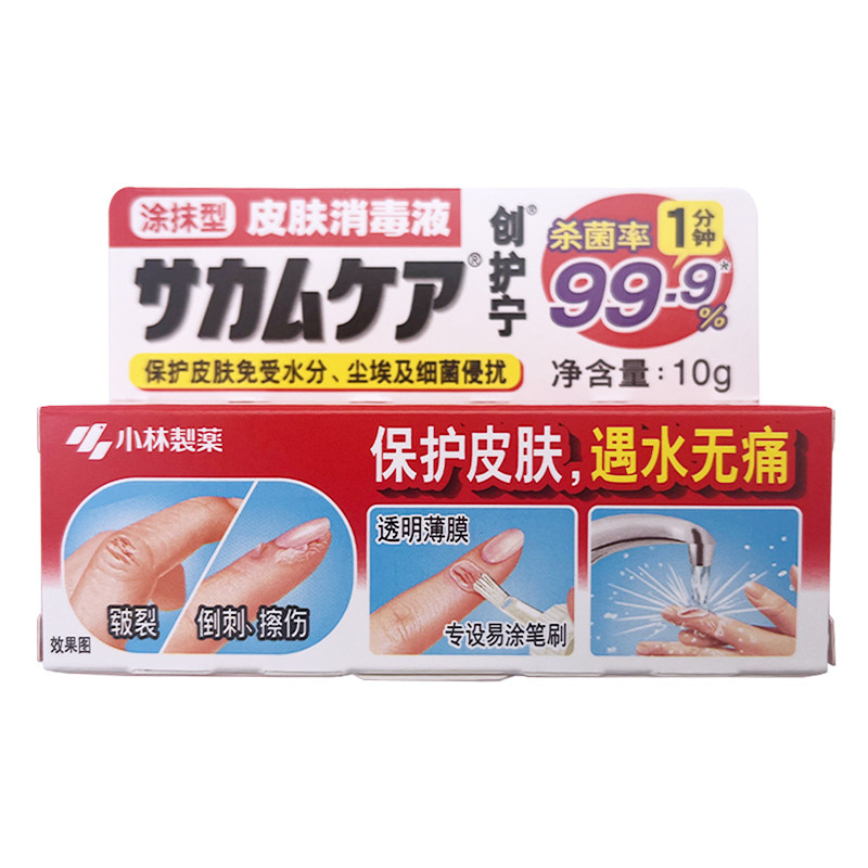 日本小林制药液体创护宁皮肤消毒涂抹凝胶杀菌防水止血保护膜10g,淘宝优惠券,粉丝福利购,淘宝优惠卷