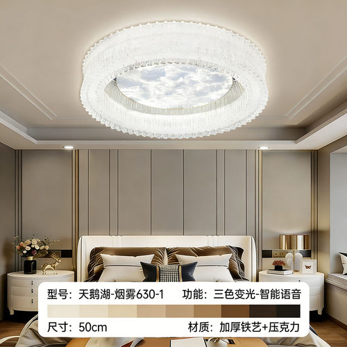 现代轻奢天鹅湖吸顶灯语音智能水晶卧室灯餐客厅书房护眼LED主灯 - 图1