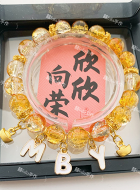 毛不易应援色字母元宝手链印象定制手串闺蜜礼物演唱会应援周边