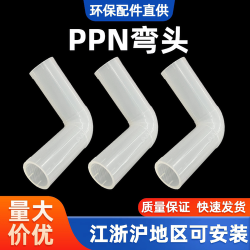 PPN管加厚热熔焊接20弯头25三通32由令接头耐酸碱四米起售PPN管 - 图1