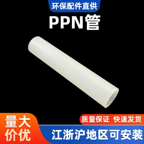 PPN管加厚热熔焊接20弯头25三通32由令接头耐酸碱四米起售PPN管 - 图0