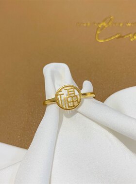福字牌镂空戒指女小众设
