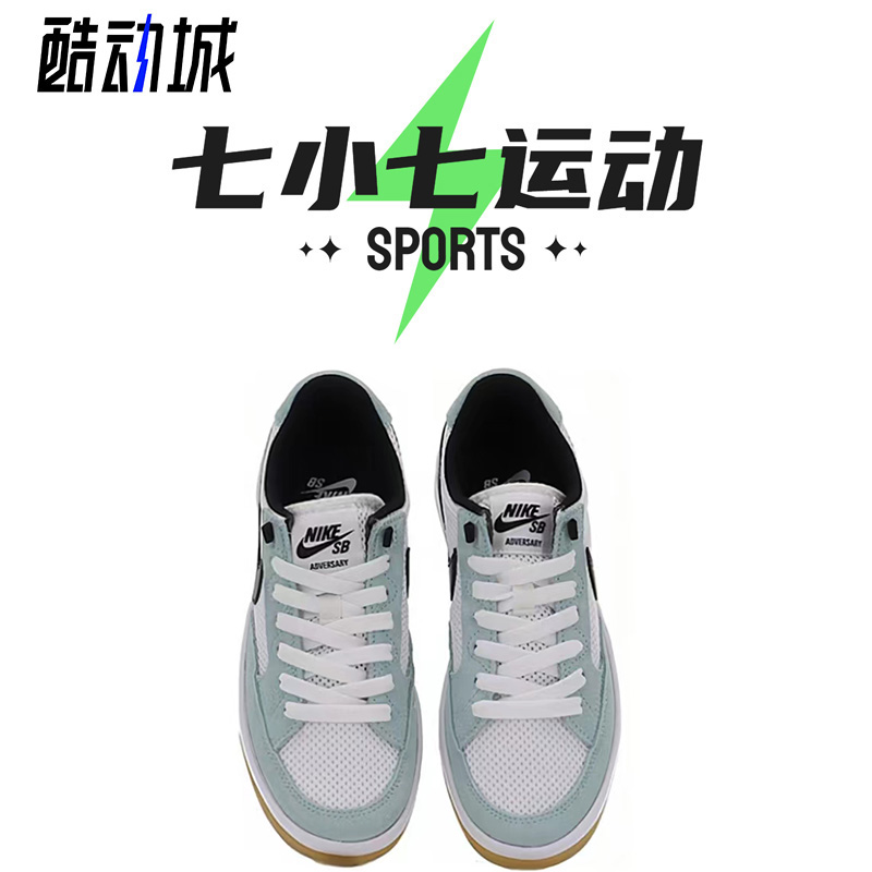 七小七鞋柜 Nike SB Adversary蓝白低帮复古休闲板鞋CJ0887-300-图1