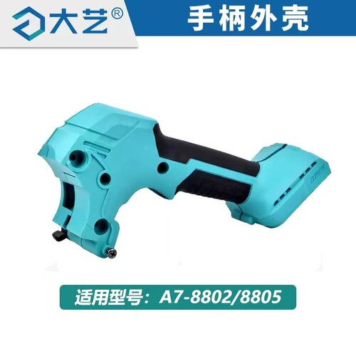 大艺锂电锯配件8802/05电圆锯5/6寸原装手柄外壳电机开关底座配件 - 图2