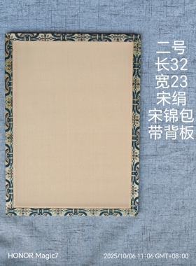 烟灰色宋绢空白画框工笔画中国画没骨中式国风