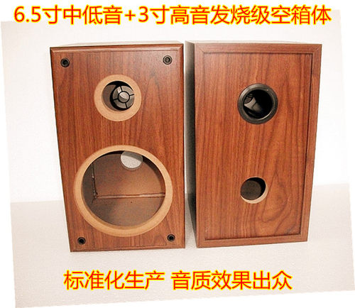 发烧HIFI 3寸高音6.5寸低音两分频音箱空箱体 DIY音响家用书架箱-图1