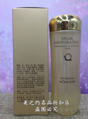 诺轩蜗牛化妆品营养柔肤水120g补水提亮肤色保湿（拍一发三）