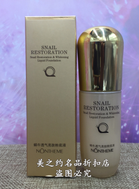 诺轩蜗牛化妆护肤品透气亮肤粉底液40g明亮肤色自然素颜拍一发三