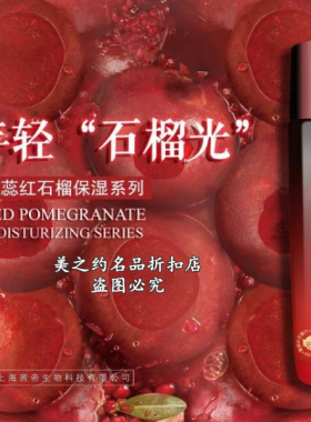 百草园红石榴保湿细纹眼霜