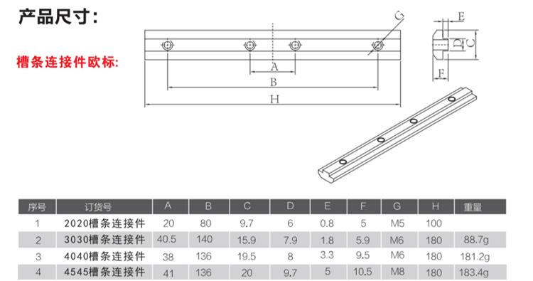 一字连接件欧标/国标20/30/40铝型材配件加长流水线紧固对接槽条