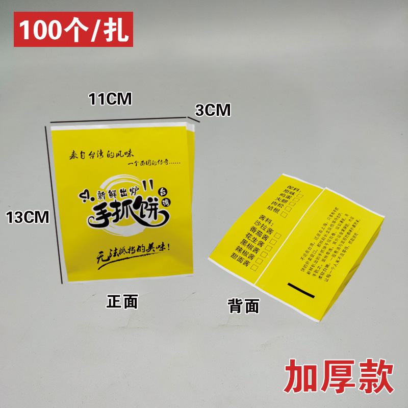 手抓饼袋子包邮一次性纸包装打包袋食品防油纸袋手抓饼专用包装袋 - 图0