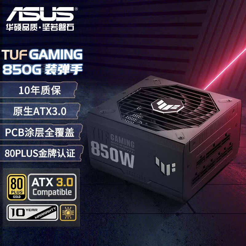 华硕TUF装弹手750/850/1000/1200W ATX3.0金牌全模组电脑电源雷鹰-图0